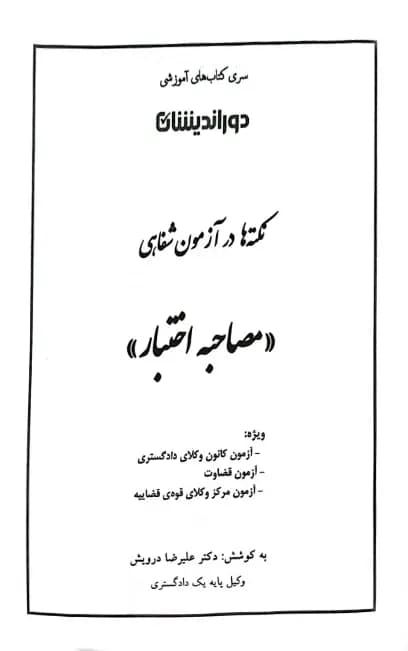 نکته ها در آزمون اختبار شفاهی — تصویر ۲