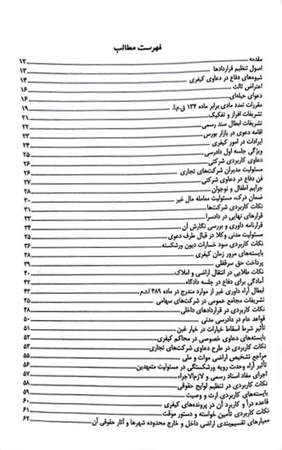 نکته ها در آزمون اختبار شفاهی — تصویر ۳