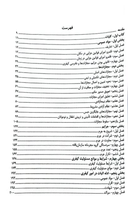 شرح جامع حقوق جزا و قوانین خاص مرتبط — تصویر ۲