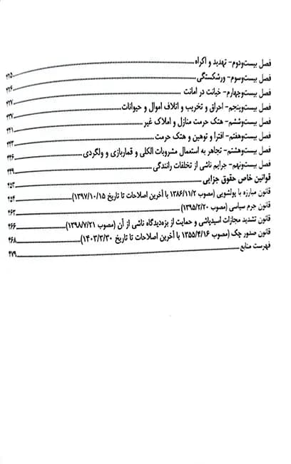 شرح جامع حقوق جزا و قوانین خاص مرتبط — تصویر ۵