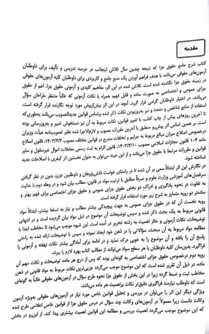 شرح جامع حقوق جزا و قوانین خاص مرتبط — تصویر ۶