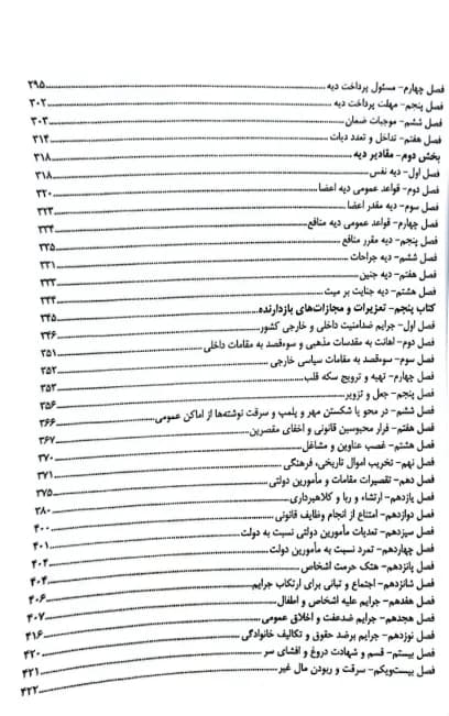 شرح جامع حقوق جزا و قوانین خاص مرتبط — تصویر ۴