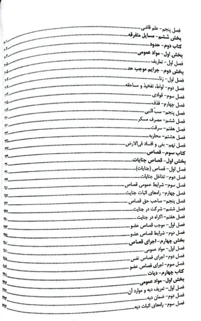 شرح جامع حقوق جزا و قوانین خاص مرتبط — تصویر ۳