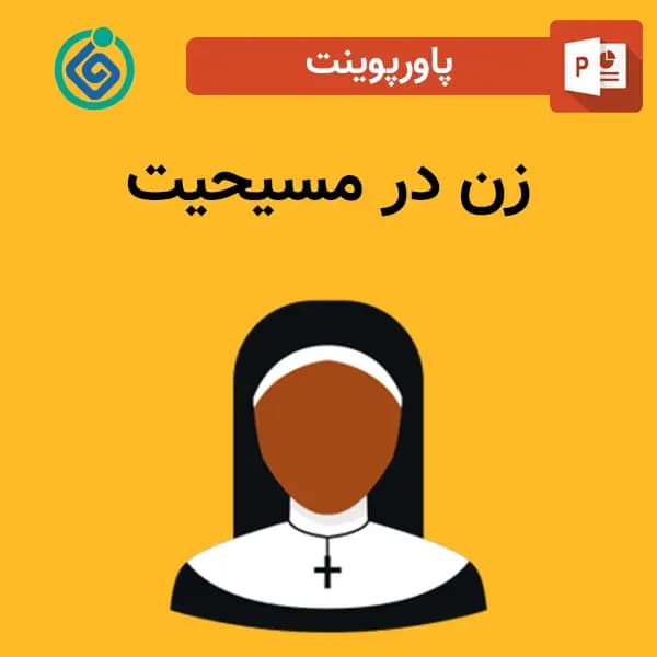 پاورپوینت زن در مسیحیت