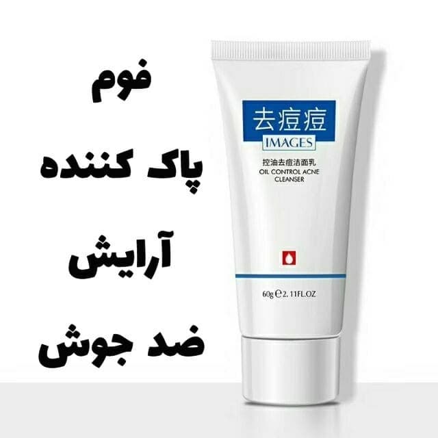 فوم پاک کننده آرایش ایمیجز IMAGES