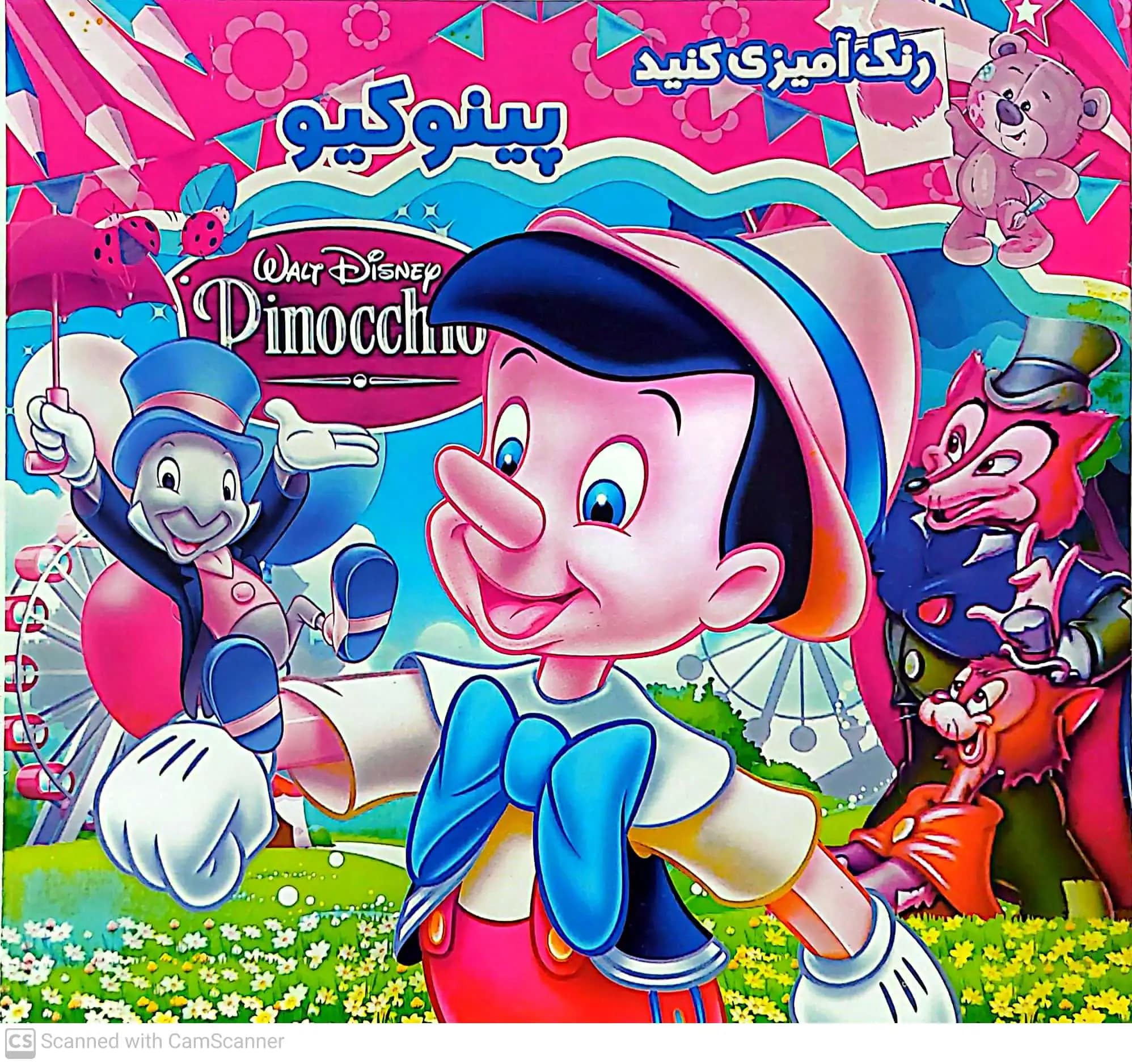 کتاب رنگ آمیزی پینیکیو