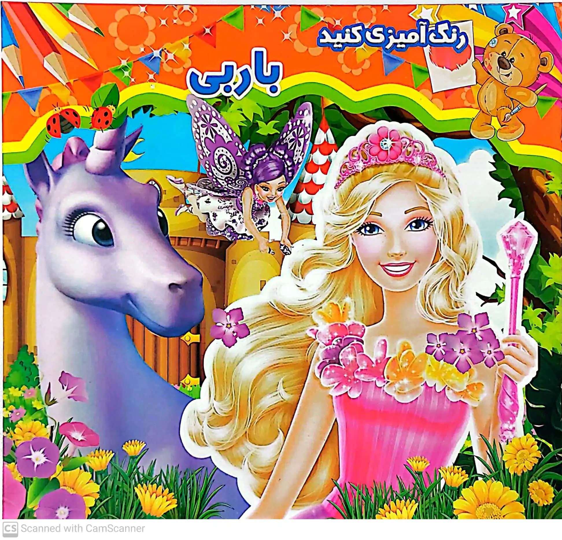 کتاب رنگ آمیزی باربی