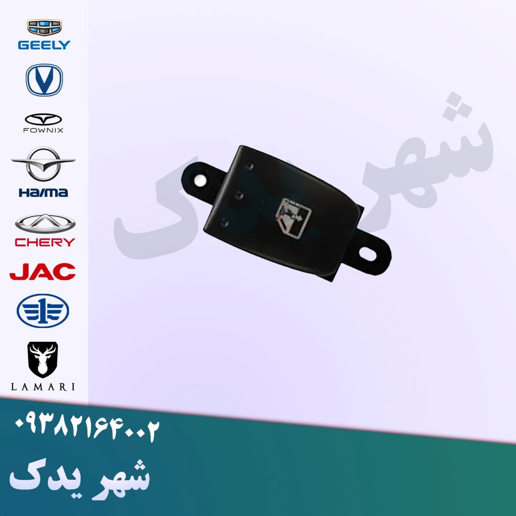 کلید شیشه بالابر جلو راست برلیانس 200