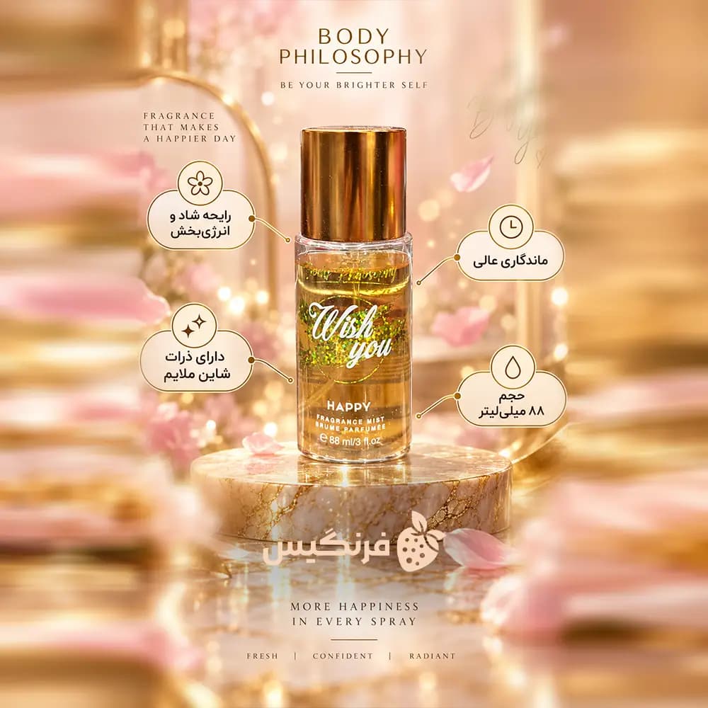 بادی اسپلش شاین دار Body Philosophy مدل Wish you HAPPY حجم 88 میلی لیتر — تصویر ۲