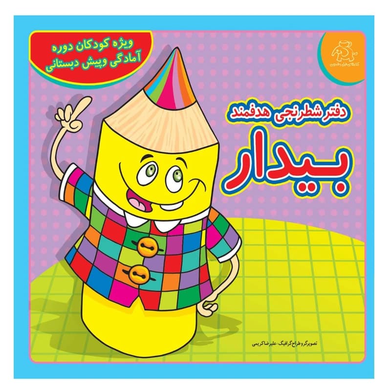 دفتر شطرنجی هدفمند بیدار