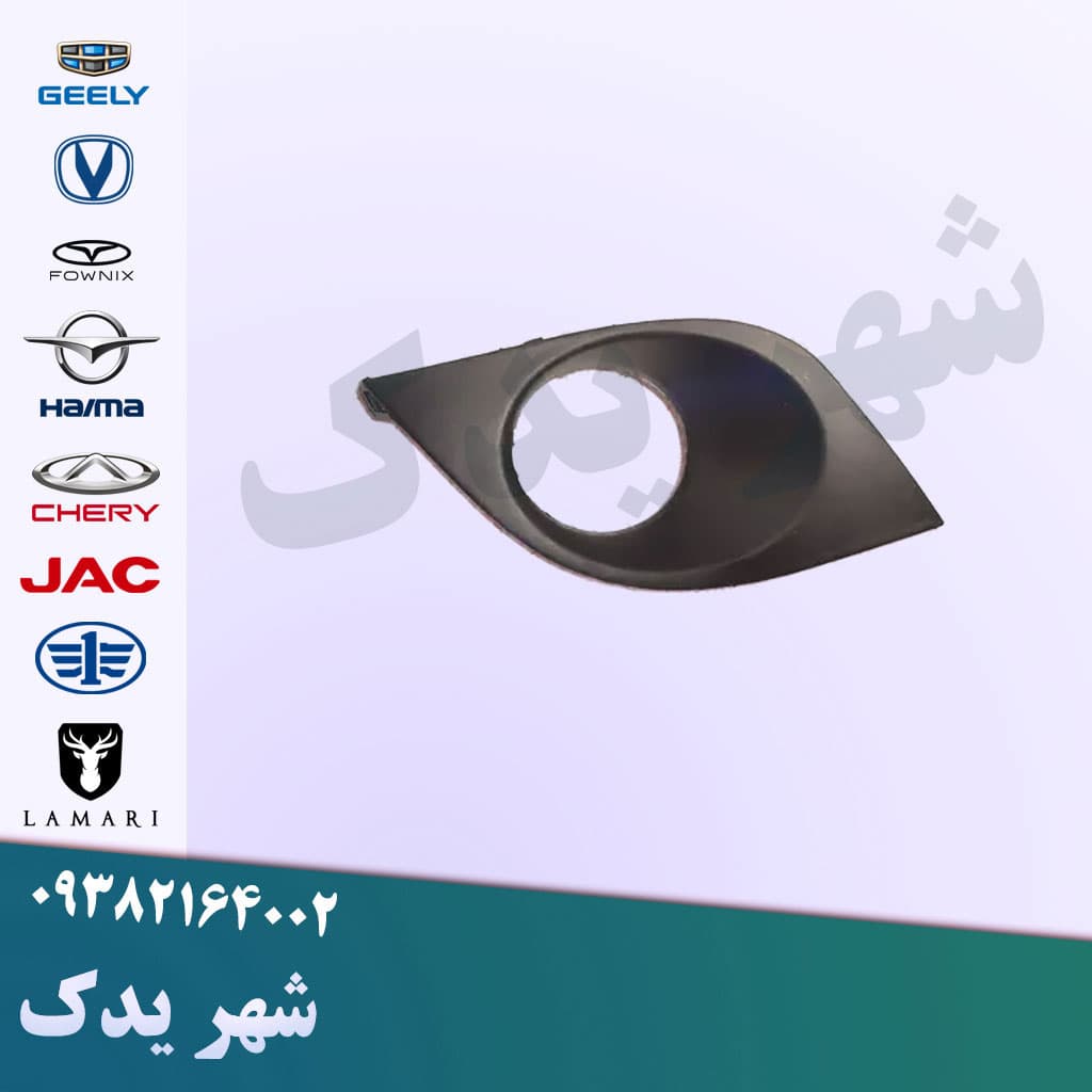 قاب مه شکن جلو راست برلیانس 220