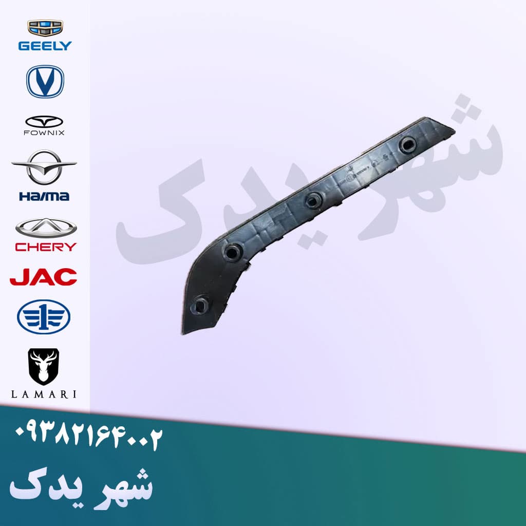 براکت عقب چپ برلیانس 230