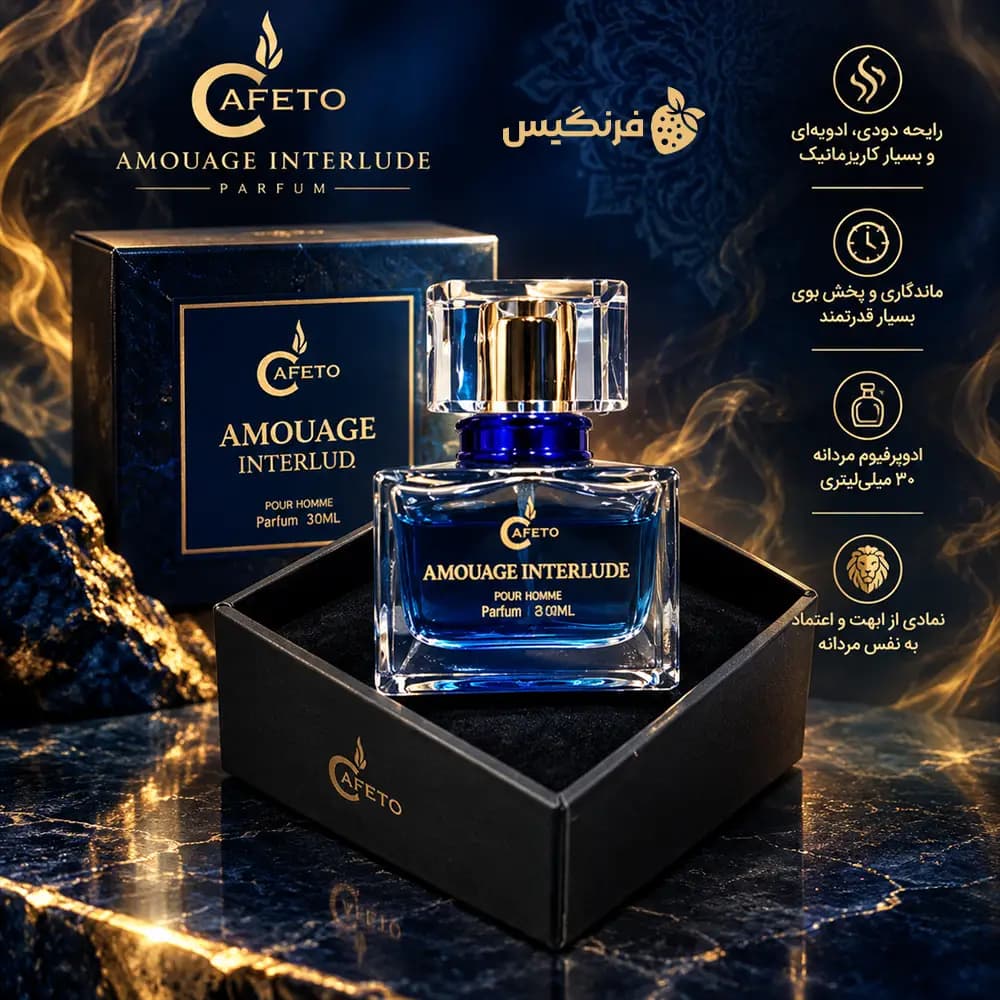 ادوپرفیوم CAFETO مدل AMOUAGE INTERLUDE حجم 30 میلی لیتر — تصویر ۲
