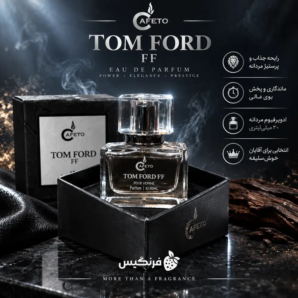 ادوپرفیوم مردانه CAFETO مدل TOM FORD FF POUR HOMME حجم 30 میلی لیتر — تصویر ۲