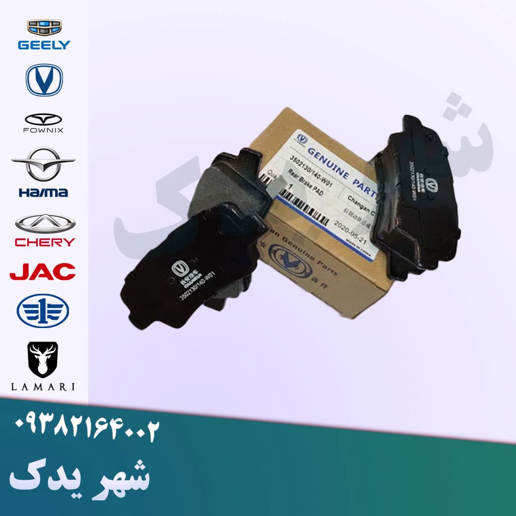 لنت عقب چانگان CS3