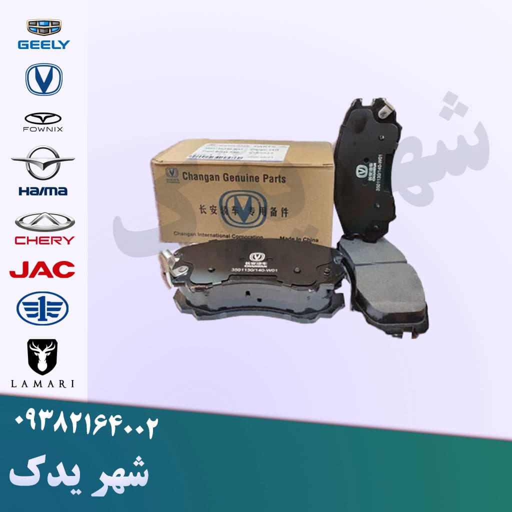 لنت جلو چانگان CS3