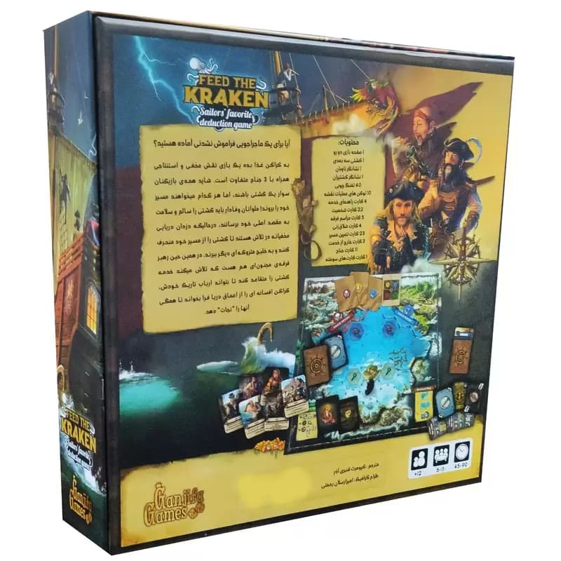 به کراکن غذا بده FEED THE KRAKEN — تصویر ۲
