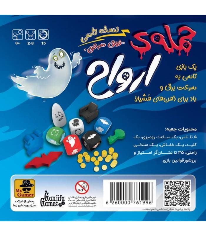 بازی حمله ارواح تاسی ghost blitz the dice game — تصویر ۸