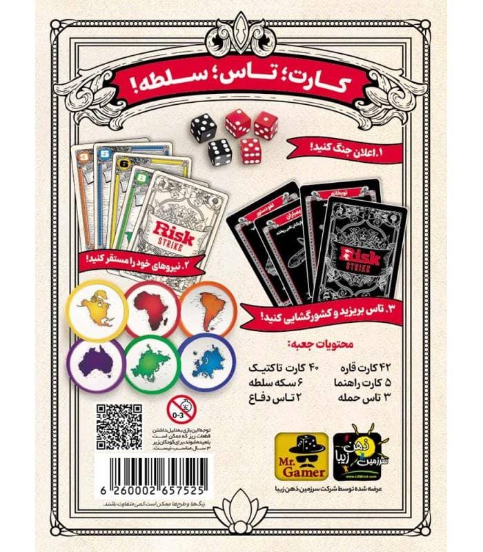 بازی ریسک کارتی Risk Strike — تصویر ۳