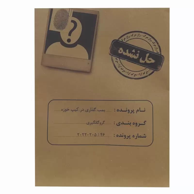 بازی فکری مدل پرونده معمایی کیپ خوزه