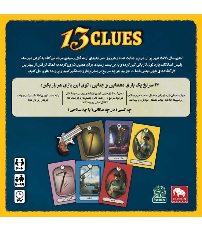بازی فکری 13 سرنخ — تصویر ۵