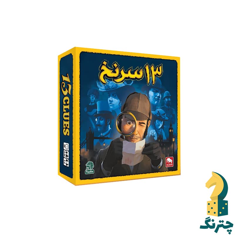 بازی فکری 13 سرنخ — تصویر ۶