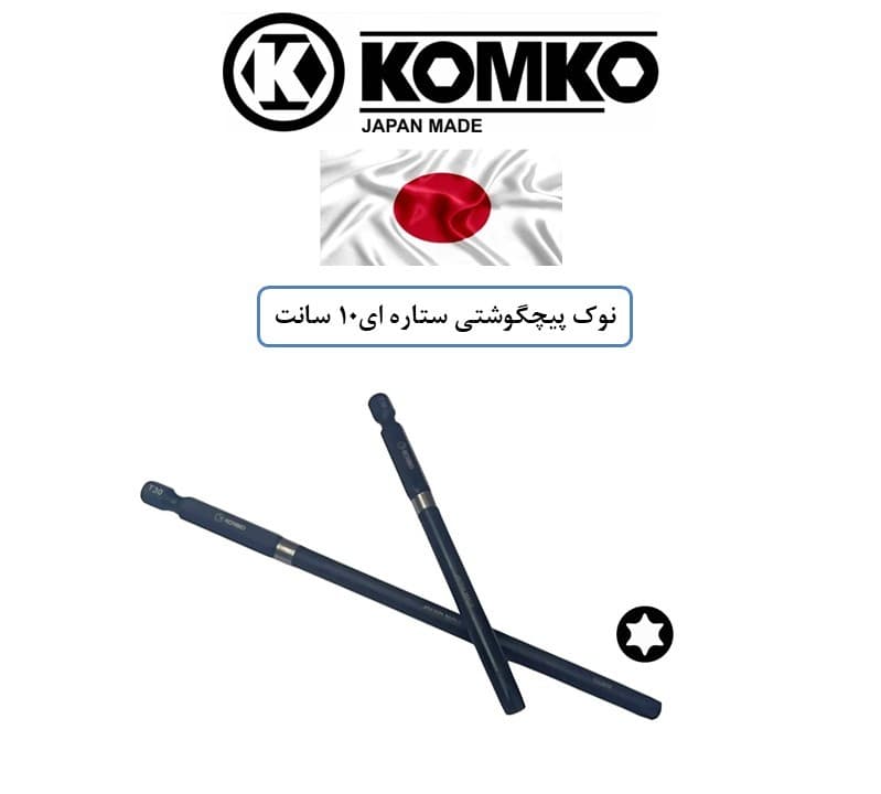 بیت ستاره ای 100 میلیمتری کومکو T20*100