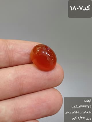 عقیق سرخ کد 1807 — تصویر ۲