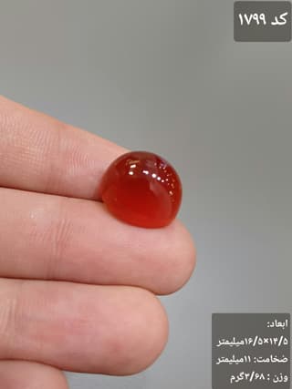 عقیق سرخ کد 1799 — تصویر ۲