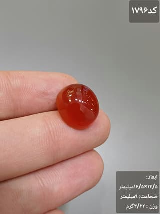 عقیق سرخ کد 1796 — تصویر ۲