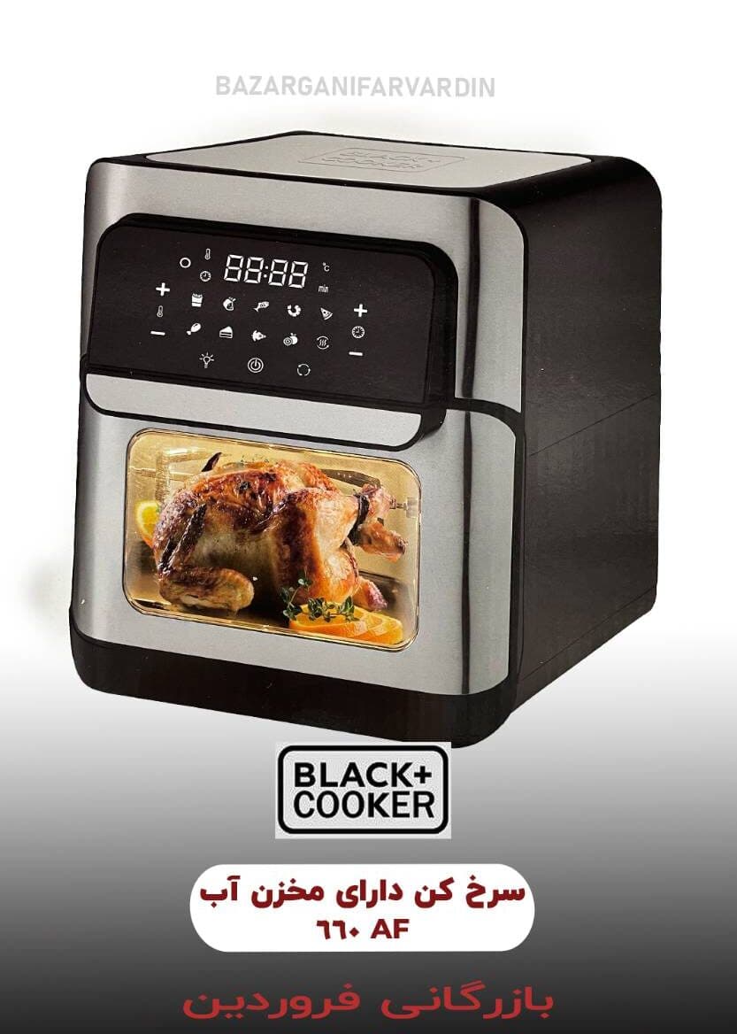 سرخ کن دارای مخزن اب BLACK COOKER 660AF