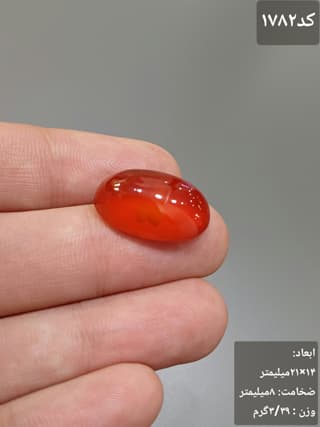 عقیق سرخ کد 1782 — تصویر ۲