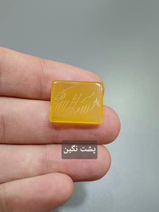 عقیق زرد کد 1756 — تصویر ۴