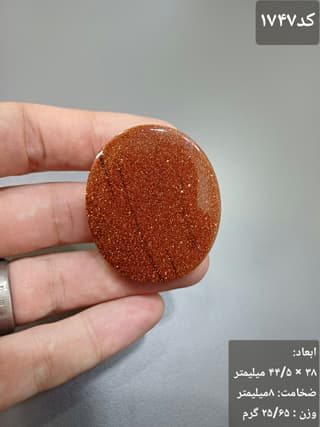 سنگ دلربا کد 1747 — تصویر ۲
