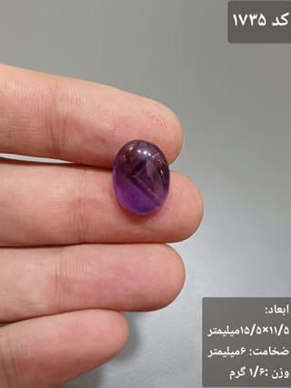 سنگ آمتیست کد 1735 — تصویر ۲
