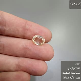 سنگ سیترین کد 1681 — تصویر ۲