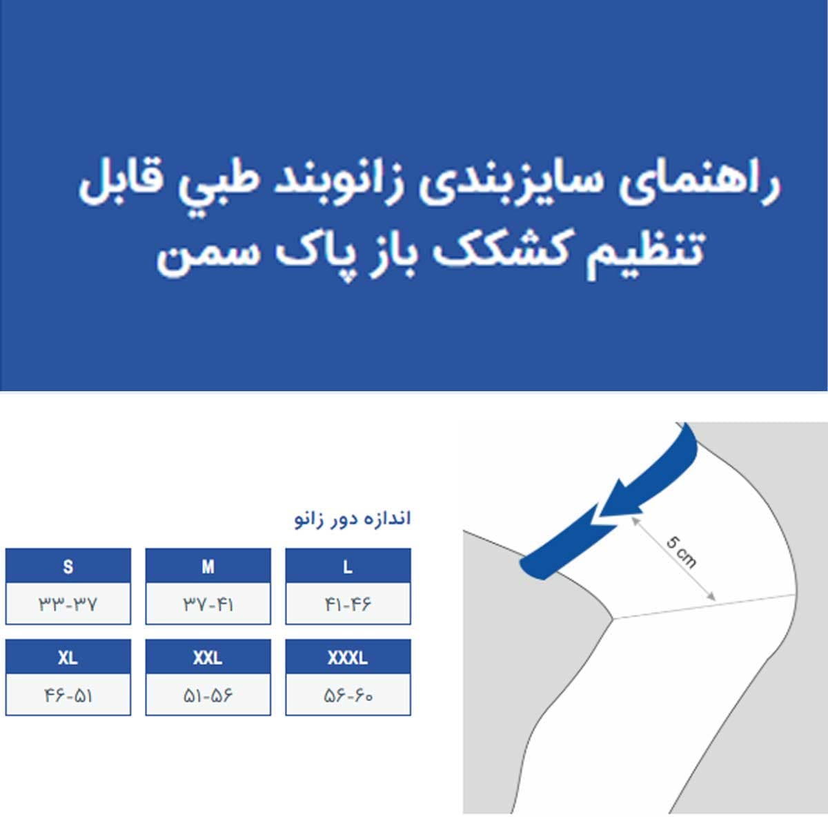 زانو بند طبی قابل تنظیم باکشکک باز پاک سمن کد 026 — تصویر ۳