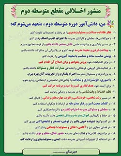 بنر لایه باز منشور اخلاقی ویژه مدارس متوسطه دوم — تصویر ۲
