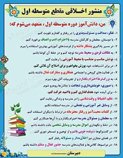 بنر لایه باز منشور اخلاقی ویژه مدارس متوسطه اول — تصویر ۲