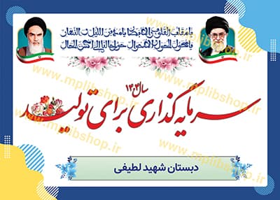 بنر لایه باز شعار سال – نمونه شماره 1 — تصویر ۳