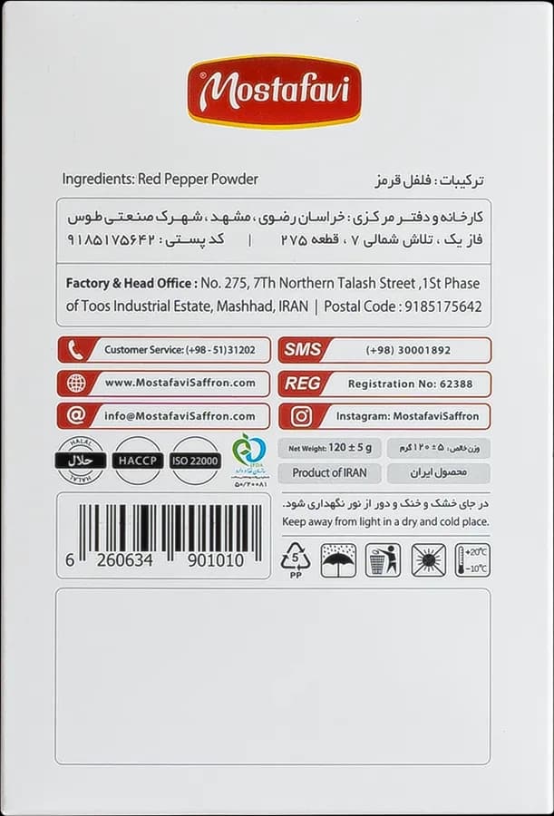 پودر فلفل قرمز 120 گرم — تصویر ۳