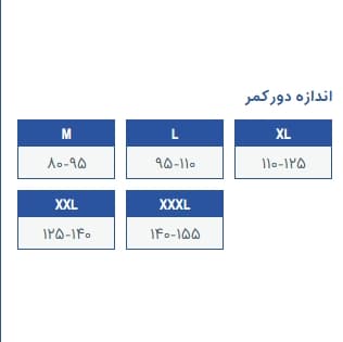 شکم بند طبی دوران بارداری پاک سمن کد 016 — تصویر ۳