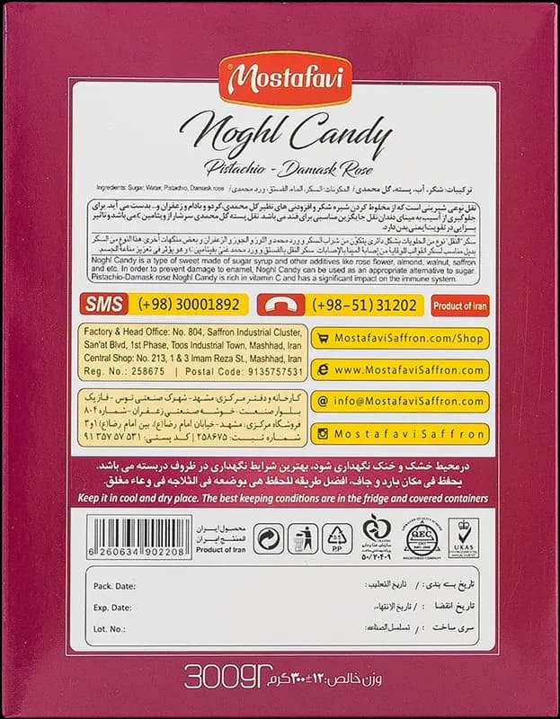 نقل پسته گل محمدی 300گرم — تصویر ۵