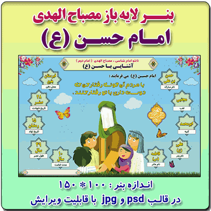 بنر لایه باز مصباح الهدی امام حسن (ع)