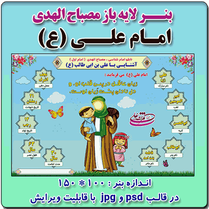 بنر لایه باز مصباح الهدی امام علی (ع)