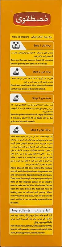 پودر کیک زعفرانی 500 گرم — تصویر ۴