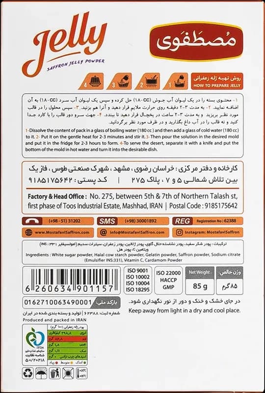 پودر ژله زعفرانی 85 گرم — تصویر ۳