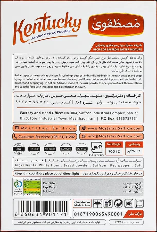 پودر سوخاری زعفرانی 70 گرم — تصویر ۳