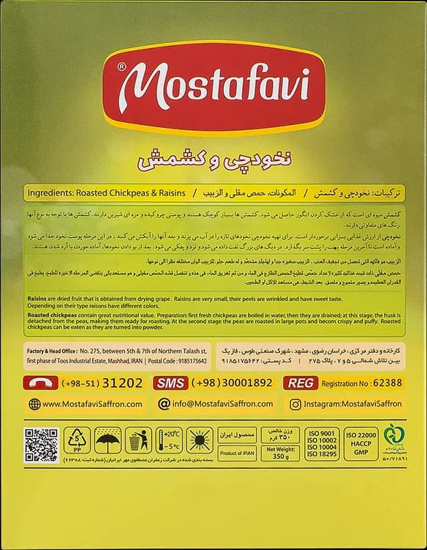 نخودچی کشمش 350 گرم — تصویر ۵
