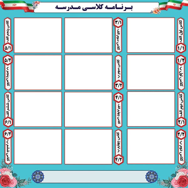 بنر لایه باز برنامه کلاسی مدارس 12 کلاسه — تصویر ۲